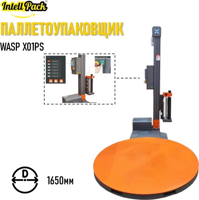 Упаковщик багажа Intellpack Паллетоупаковщик X0MS FRD 1650 мм