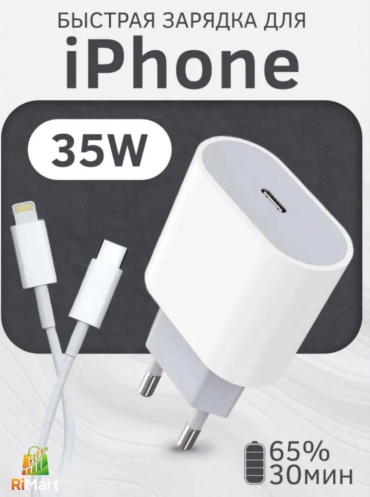 RiMart Iph35wkompl Lightning, USB Type-C 35 Вт белый