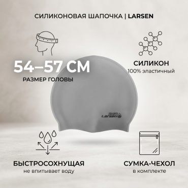 Larsen SC12 серый размер: универсальный