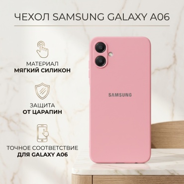 Чехол для Samsung Galaxy A06 розовый