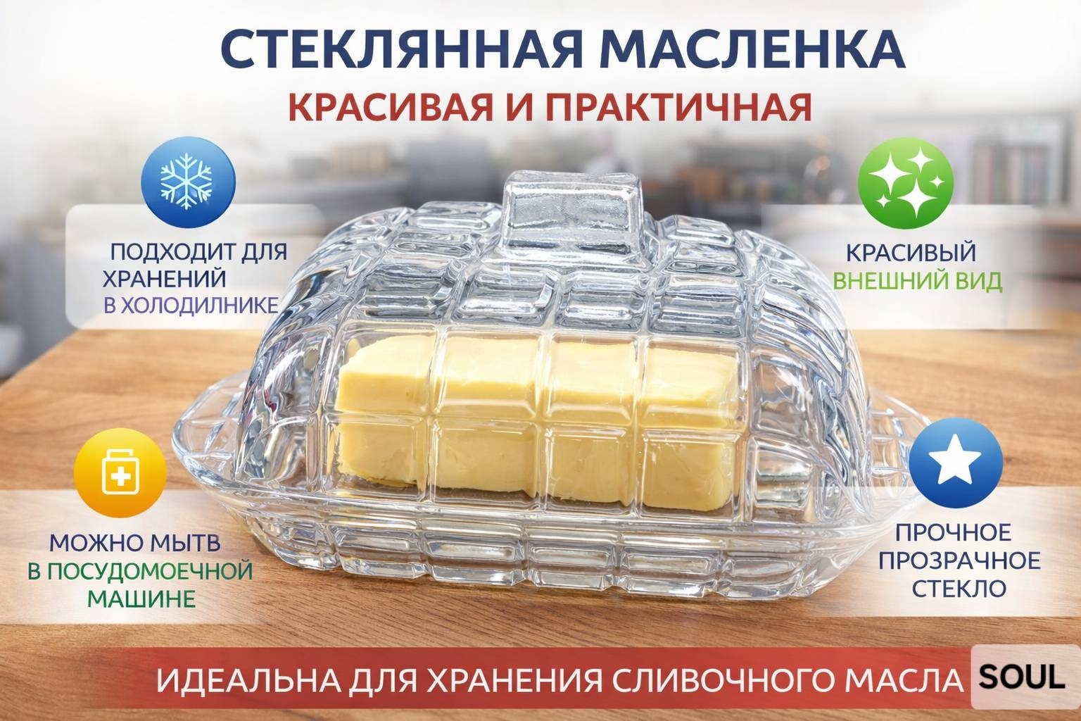 Сырница 30334521_522265705 прямоугольная 1 шт, стекло