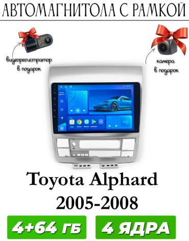 Maslat Toyota Alphard 2005-2008 4+64GB / T100+ камера в штатное место Toyota