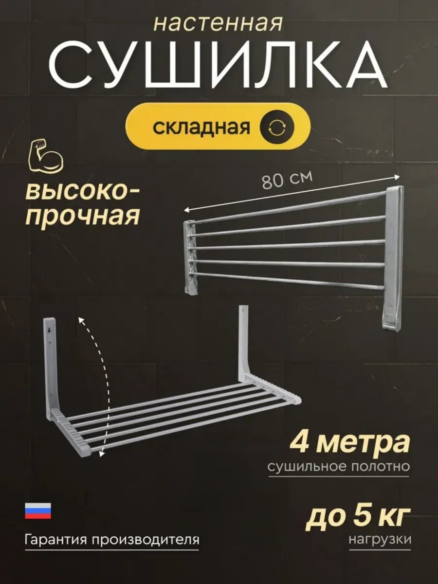 Сушилка настенная Nika 30x83x30.5 см, кол-во уровней: 34, пластик