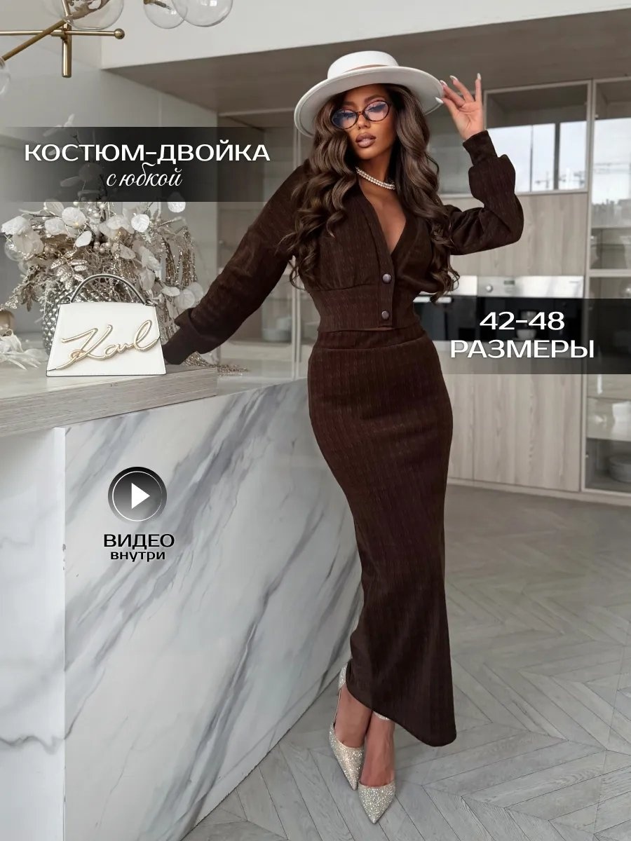 Повседневный костюм коричневый