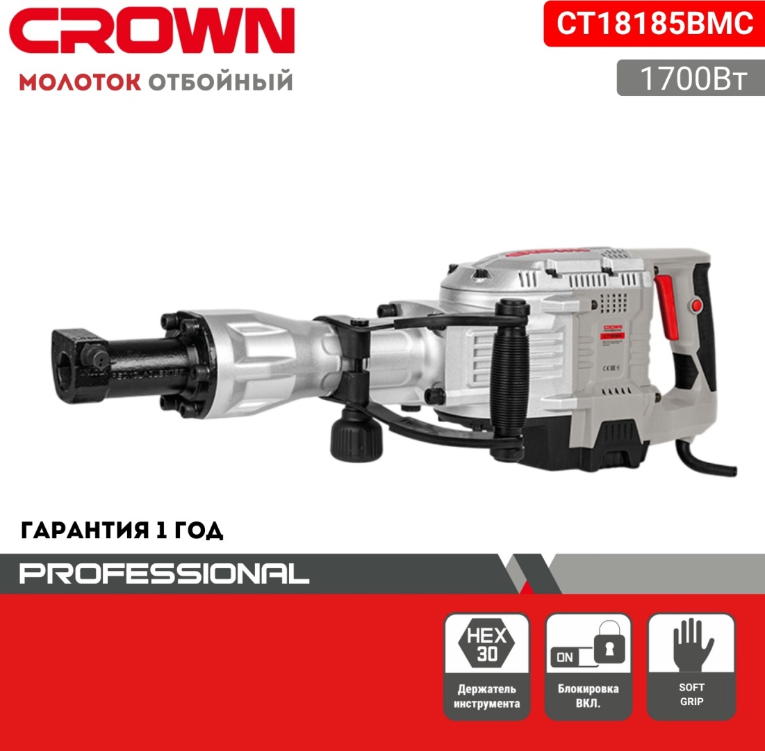 Отбойный молоток CROWN CT18185 шестигранник (HEX)