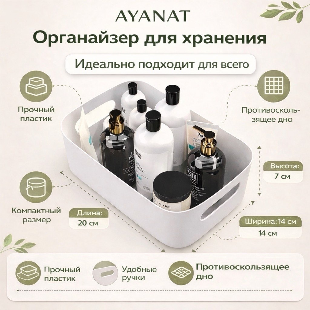 AYANAT органайзер универсальный 20x14x7 см, пластик, полипропилен