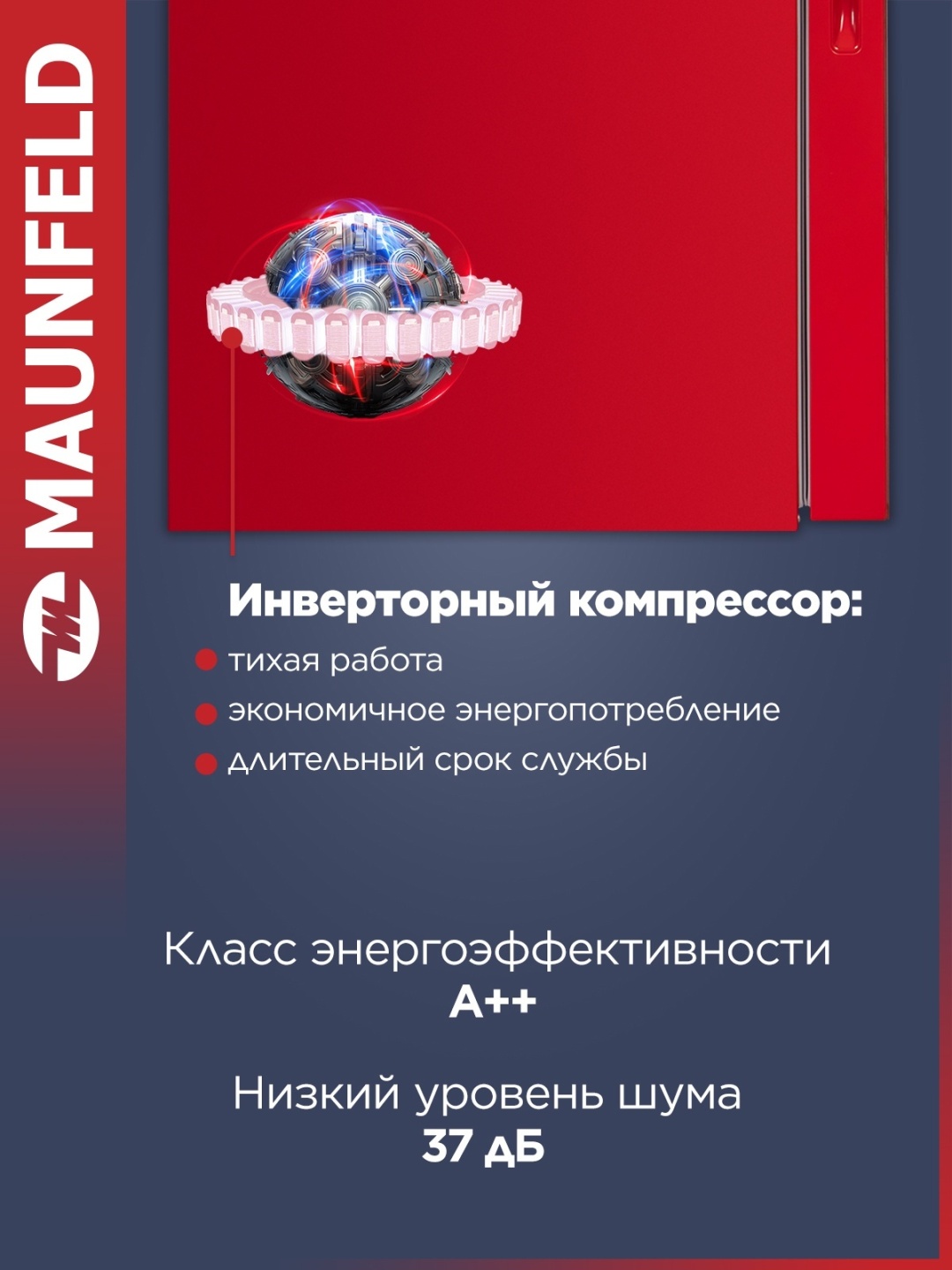 Холодильник MAUNFELD MFF200NFR Inverter 3