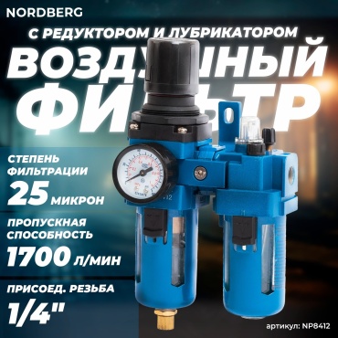 NORDBERG фильтр NP8412