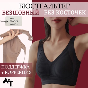 Бюстгальтер бралетт AmiTi черный