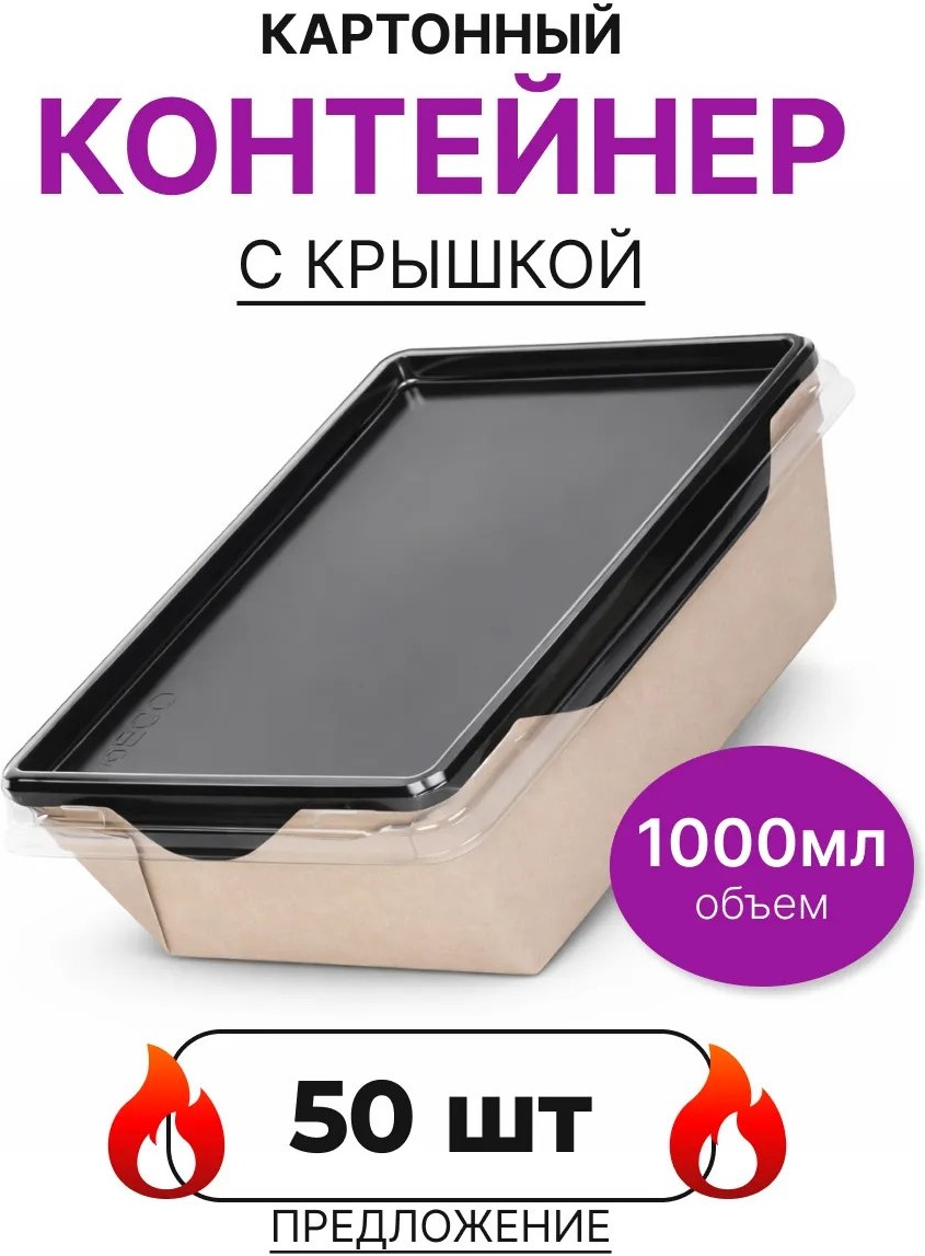 Контейнер 446804346 черный 50 шт