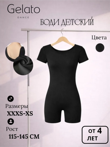 Боди 30447337_707565701 черный 120