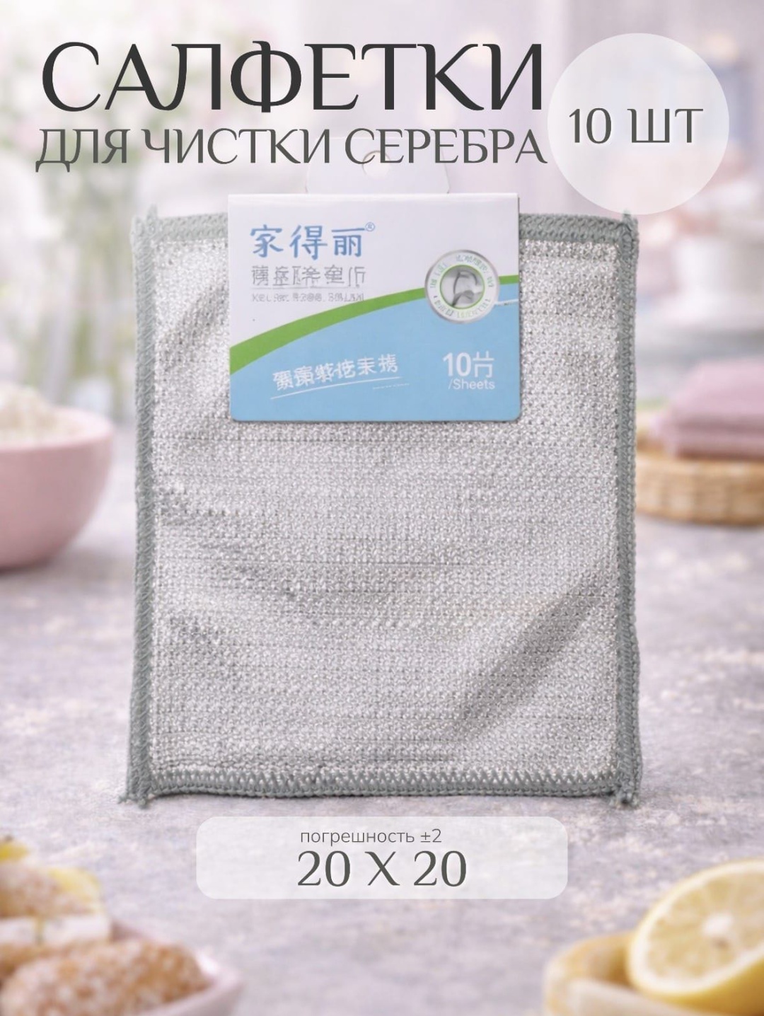 Салфетки для полировки изделий для серебра 20*20