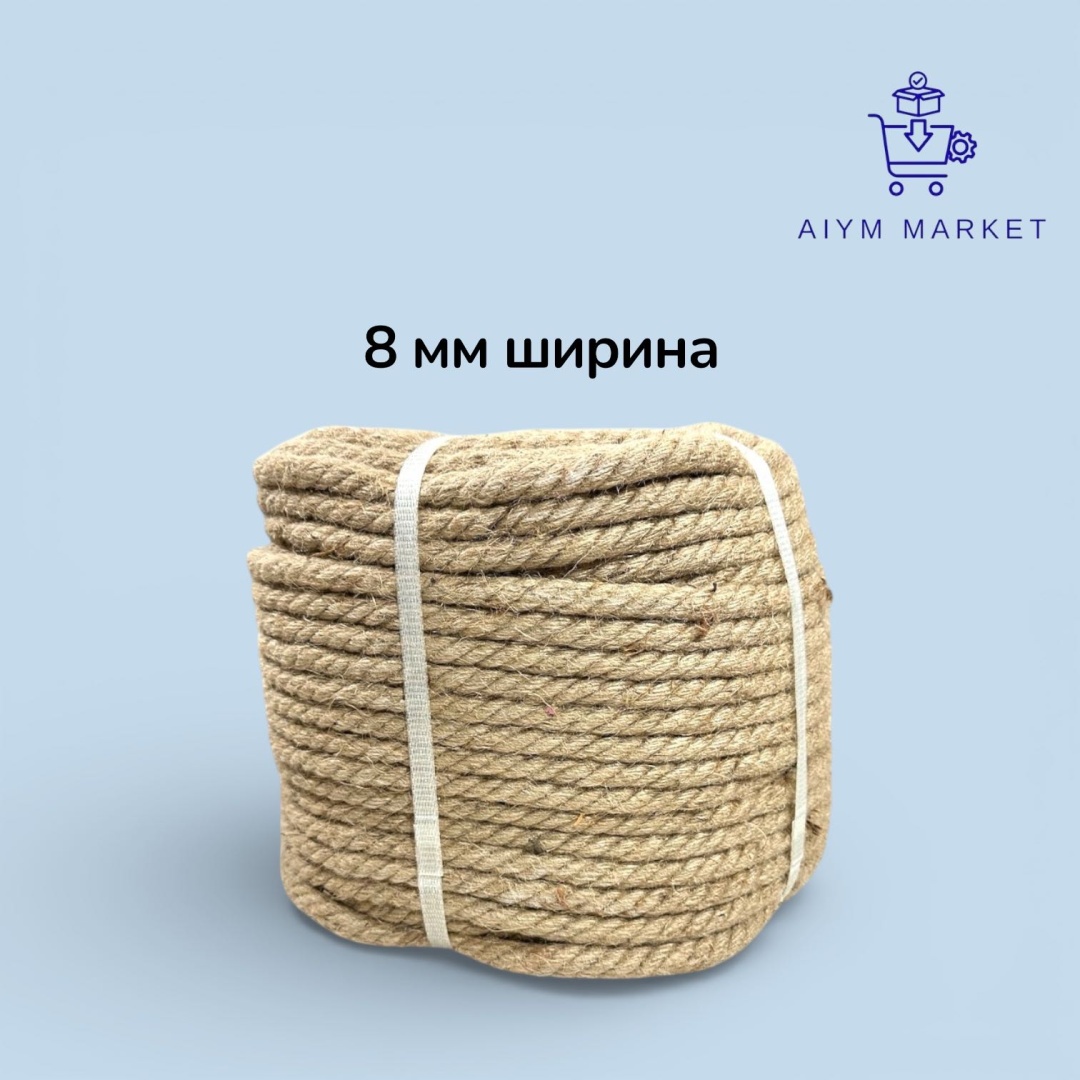 Веревка 1508 Джут 8 мм ширина 100 м, джут