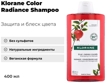 KLORANE Color Radiance with Pomegranate шампунь 400 мл