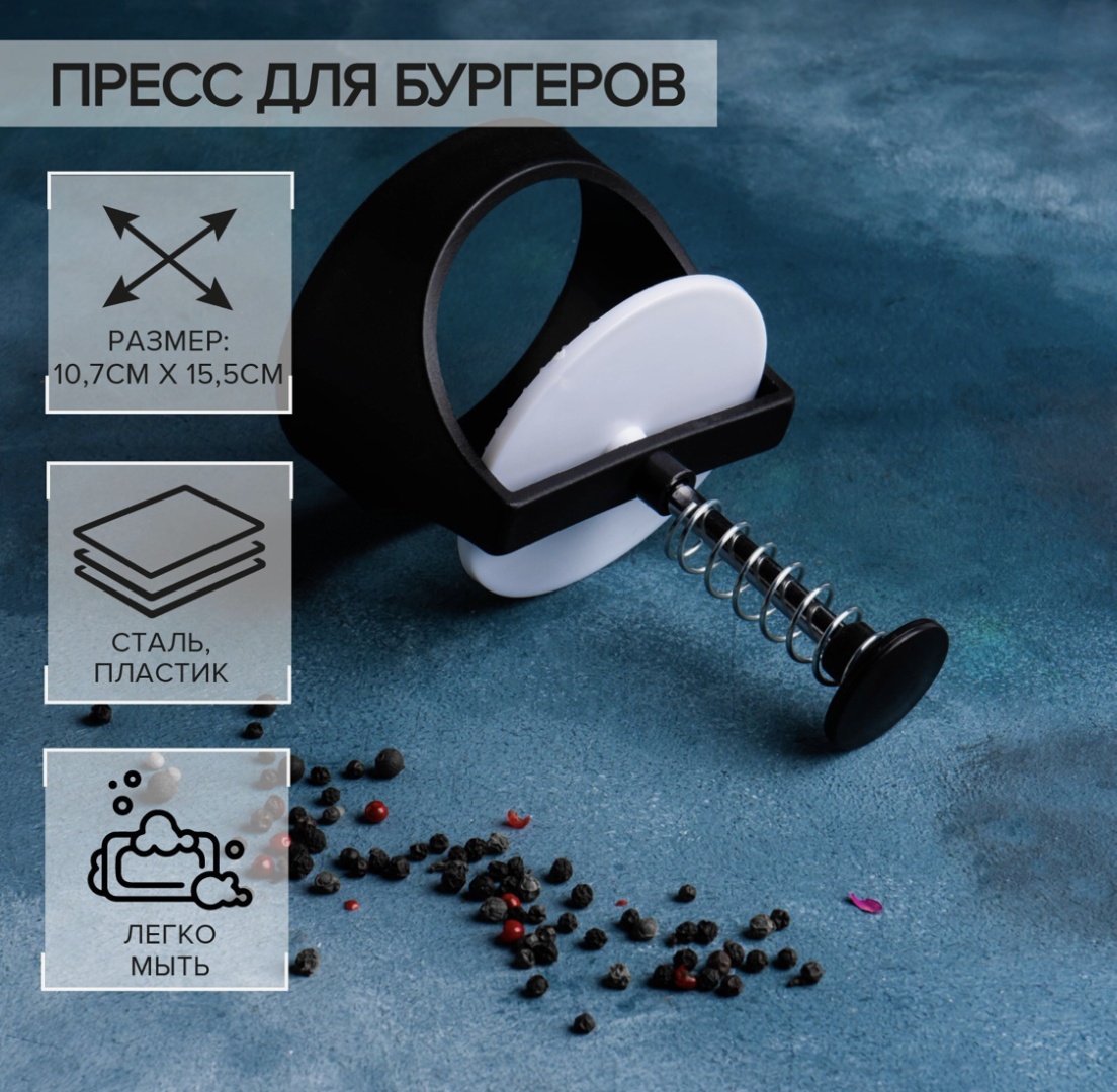 Пресс для гамбургеров пластик, металл 1 шт