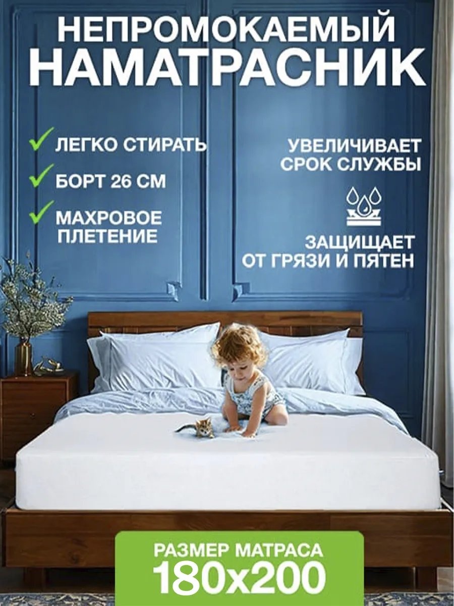 СОНиСОН наматрасник на резинке 325770688 180x200, мулетон