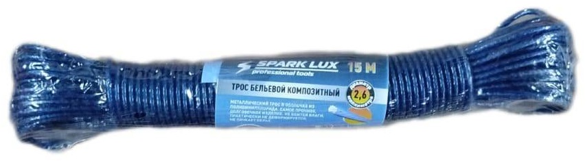 Бельевой металлический трос Spark Lux 2861 15 м, металл