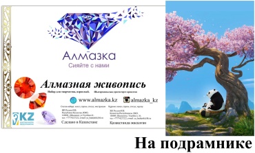 Алмазка MKAZ1470 40x70 см