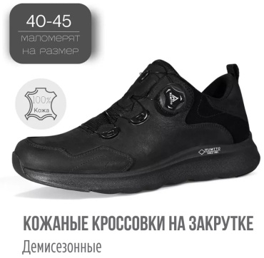 Кроссовки HUMTTO черный