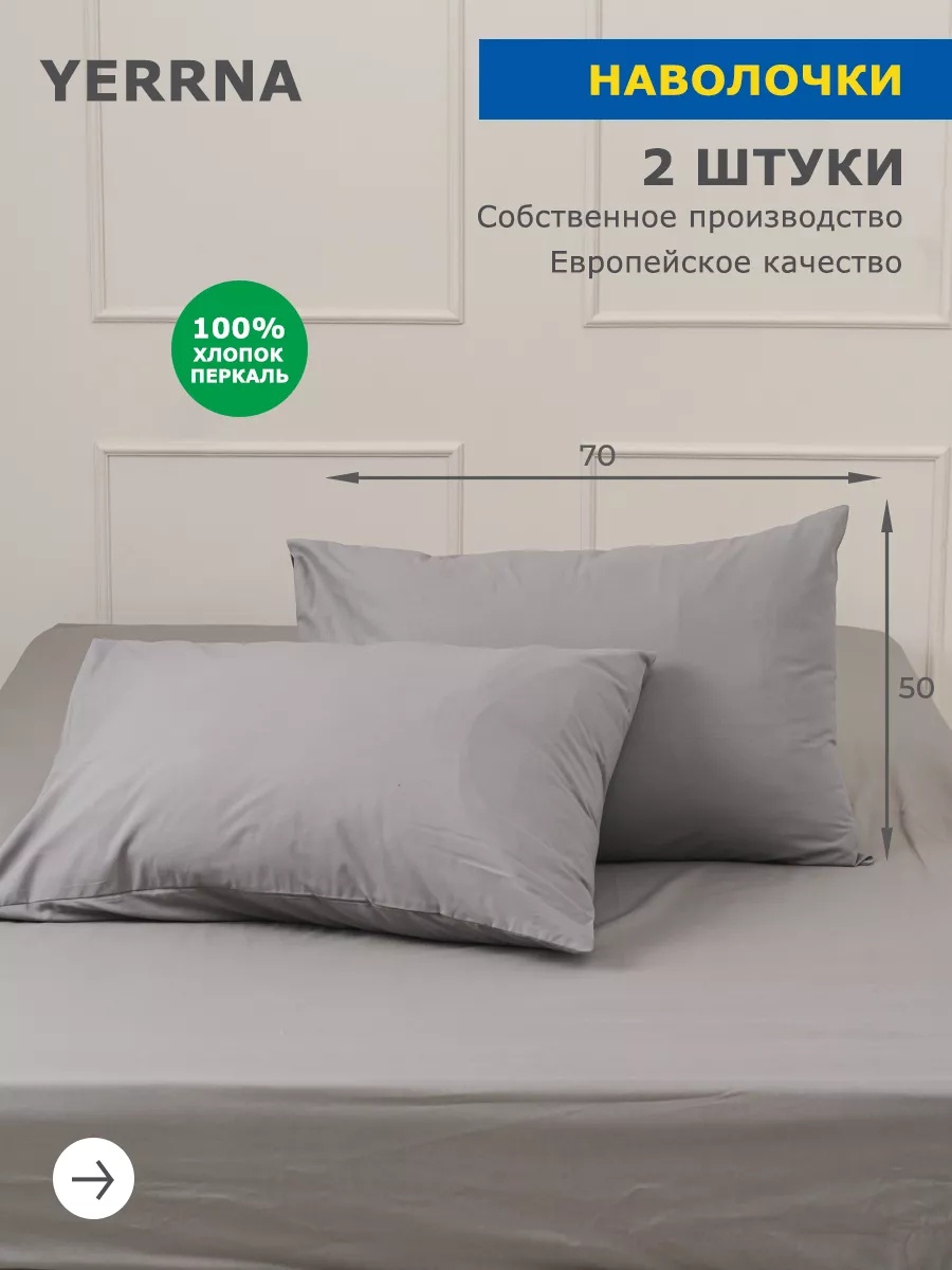 Наволочка 50x70 хлопок, 2 шт