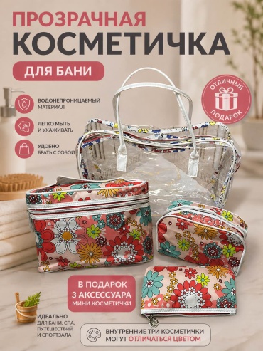 Косметичка пластик мультиколор 32X23 см