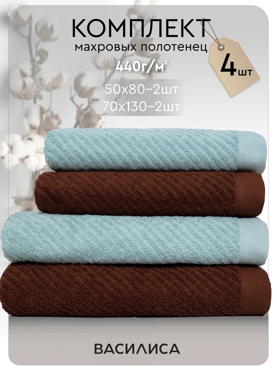 Полотенце 130x70 см, хлопок, 4 шт,