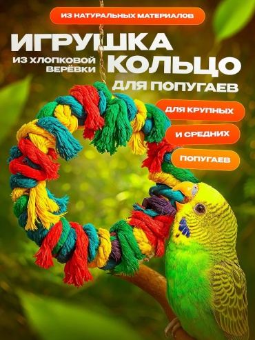 Кольцо для самостоятельных игр, для совместных игр, текстиль
