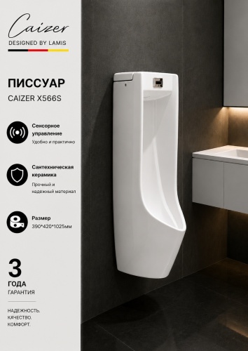 Писсуар Caizer X566S, керамика