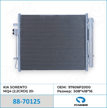 TONGSHI радиатор кондиционера 88-70125