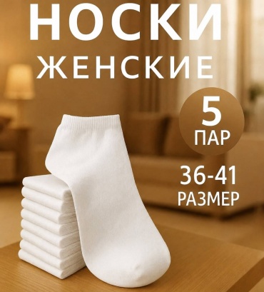 Носки ABIKOSH 5 пар белый 36-41