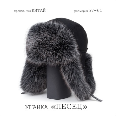 Ушанка размер 57, черный