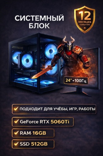 Megamarket i7-12700F / RTX 5060 Ti 8 Гб / 16 Гб / SSD 512 Гб / Win 11 Pro