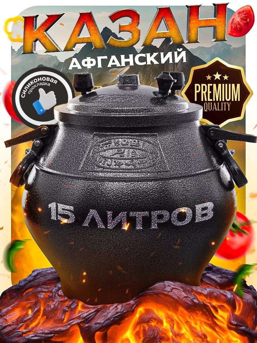 Казан 15 л, сталь, алюминий