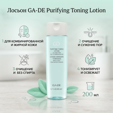 GA-DE лосьон Purifying Toning Lotion 200 мл
