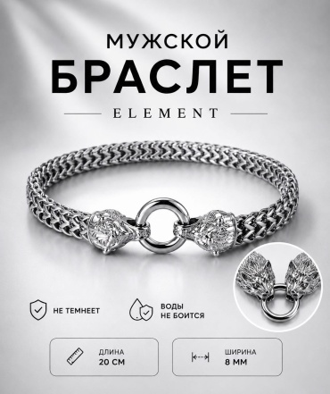 ELEMENT длина 20 см титан, без вставок