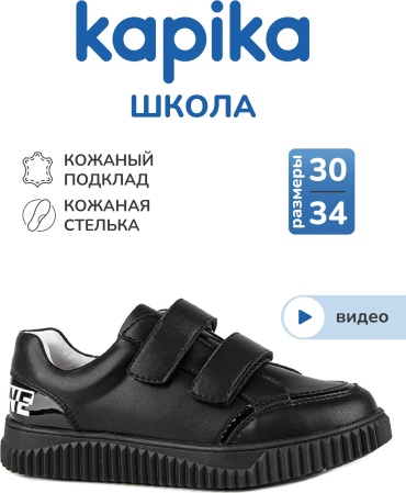 Полуботинки Kapika черный