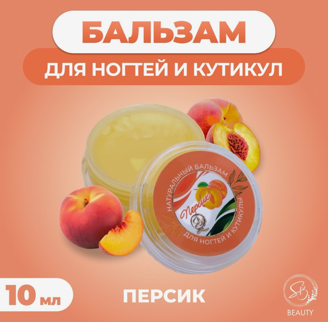 Secret Beauty масло Персик 10 мл