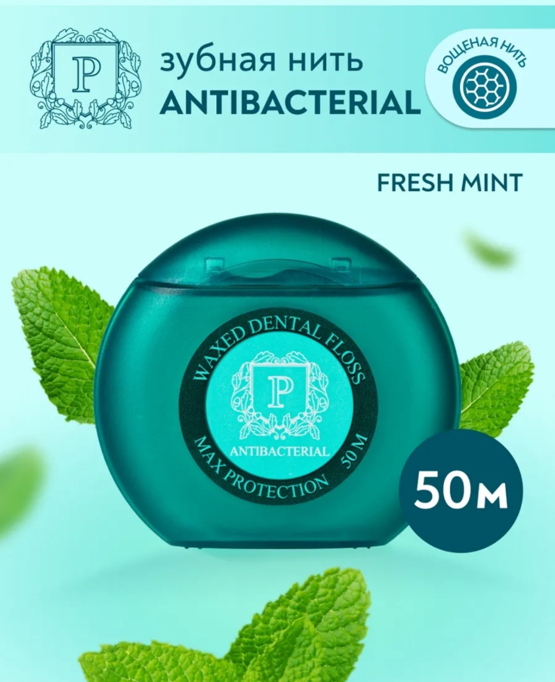 President Antibacterial С Хлоргексидином флоссер 50 м