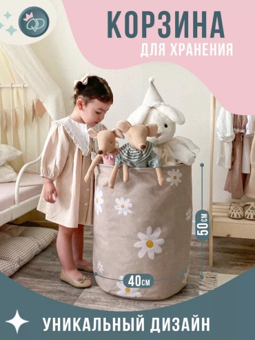 Корзина для игрушек 40x40x50 см, хлопок
