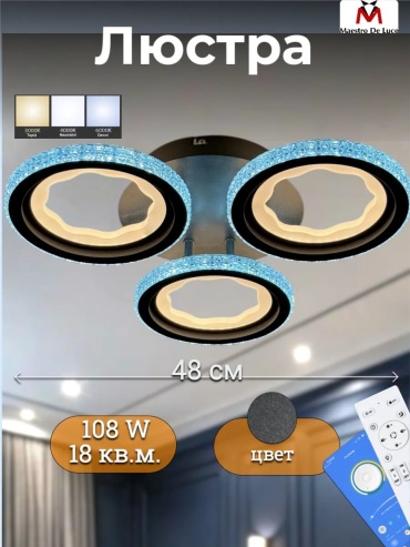 Люстра потолочная Maestro De Luce LED, кол-во ламп: 32 шт