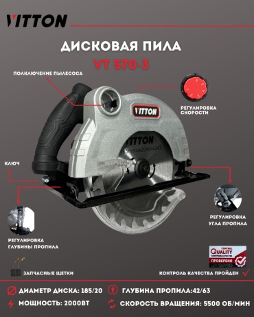 Дисковая пила Vitton VT507-3, электрическая