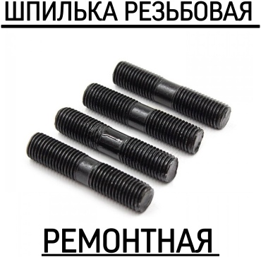 Шпилька резьбовая 10x30 мм