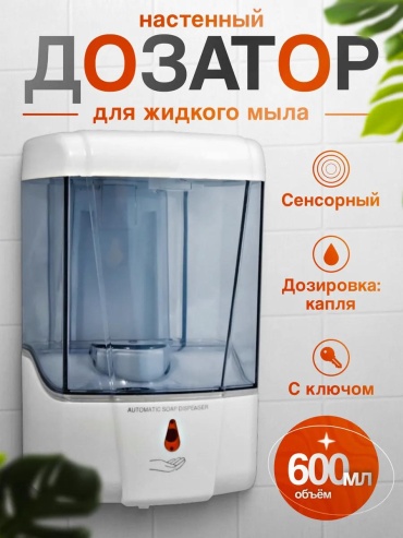 Дозатор для жидкого мыла А00ДДМ112