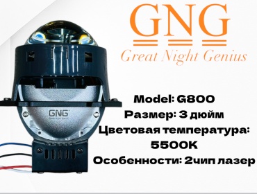 GNG ближний свет G800