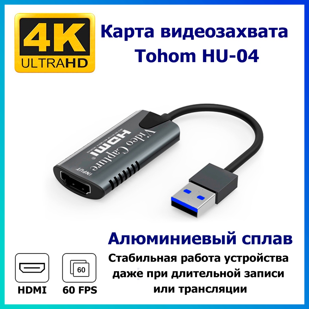 Карта видеозахвата Tohom HU-04
