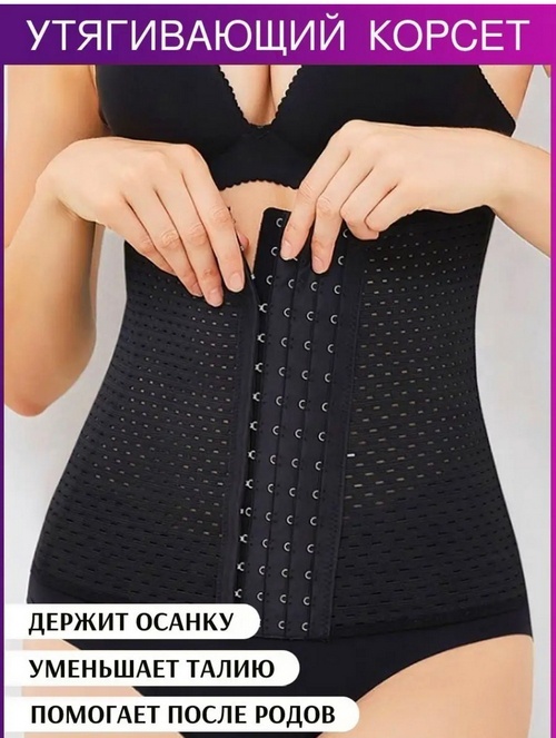 Корсет черный XL