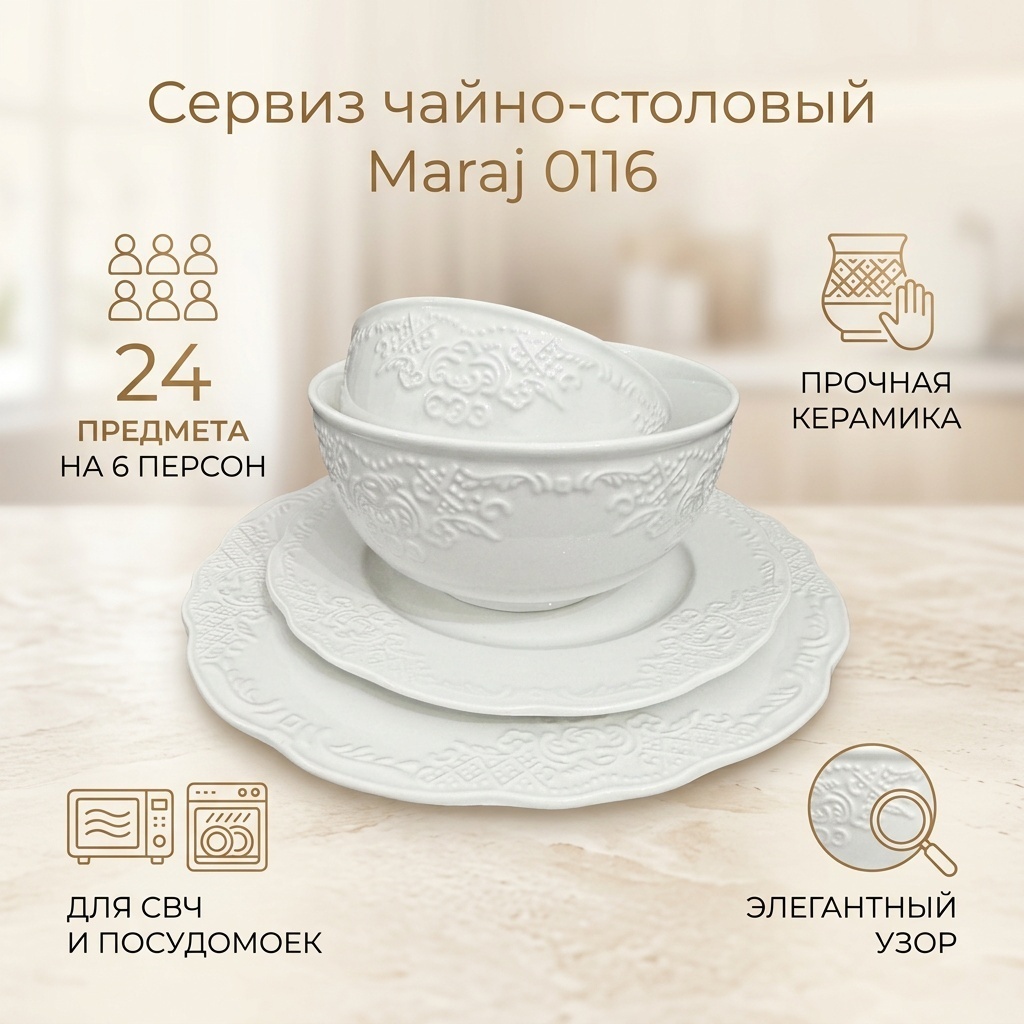Сервиз на 6 персон Maraj , предметов: 24, чайно-столовый, керамика
