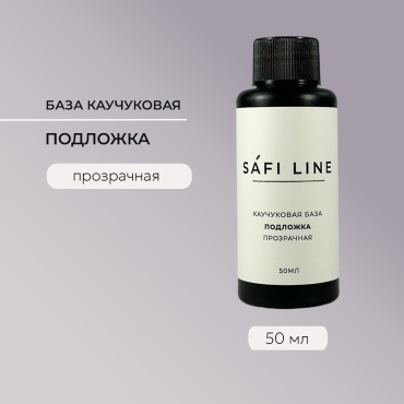Safi Line базовое покрытие Подложка прозрачный глянцевое 50 мл