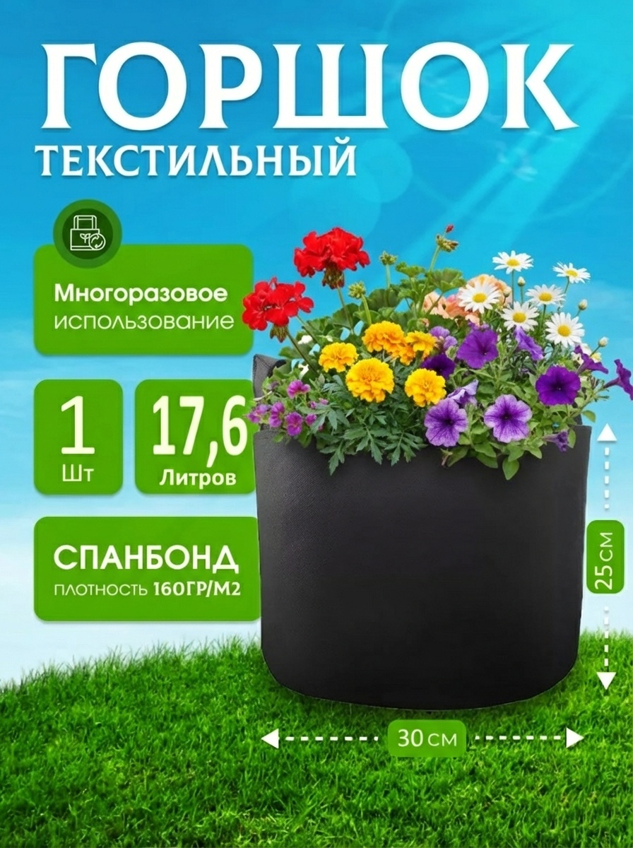 Fergus горшок для рассады 1 шт, текстиль