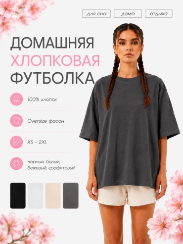 Пижама Bitex графит